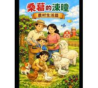 Cute Farm Animals Coloring Book for Kids Ages 4-8: Fun Farm Life with Animals, Fruits, and Sweet Surprises