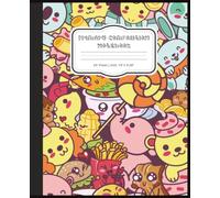 Cute Kawaii Food & Animal Primary Composition Notebook: 110 Pages | 7.5" x 9.25" | Wide Ruled Writing Journal for Kindergarten, Preschool, Grade 1 & Grade 2 | Back to School Notebook for Kids