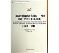 Cutting-edge research reports on international issues in Latin America and West Africa. USA and Japan (2010-2012)(Chinese Edition)