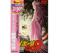 Cyborg 009: Cho Ginga Densetsu [Alemania] [DVD]