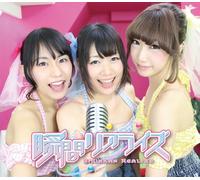 çž¬é-“ãƒªã‚¢ãƒ©ã‚¤ã‚º!