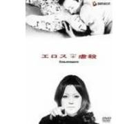 D.F. - Eros Plus Massacre [70/J/Dd] [Alemania] [DVD]