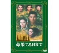 D.F. - Inochi Hateru Hi Made [66/J/Dd [Alemania] [DVD]