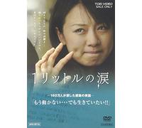 D.F. - J-Movie - 1Liter No Namida [Edizione: Giappone] [Italia] [DVD]