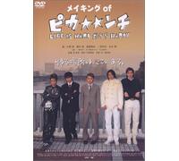 D.F. - J-Movie - Makeing Of Pika Nchi [Edizione: Giappone] [Italia] [DVD]
