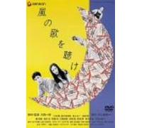 D.F. - Kaze No Uta O Kike [81/J/Dd] [Alemania] [DVD]