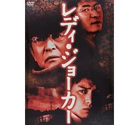 D.F. - Lady Joker [04/J/Dd5. 1] [Alemania] [DVD]