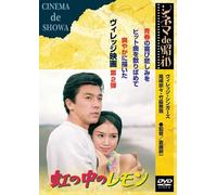 D.F. - Niji No Naka No Lemon [68/J/Dd [Alemania] [DVD]