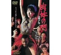 D.F. - Nikutai No Mon [88/J] [Alemania] [DVD]