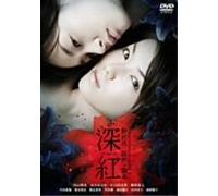 D.F. - The Deep Red [05/J/Dd] [Alemania] [DVD]