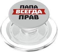 Dad Is Always Right Cita En Ruso para Padre Papa Ruso PopSockets PopGrip para MagSafe