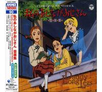 Daddy Long Legs (Original Soundtrack)