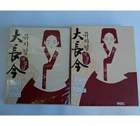 Dae Jang Geum / Jewel in the Palace: Complete Box Set