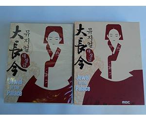 Dae Jang Geum / Jewel in the Palace: Complete Box Set