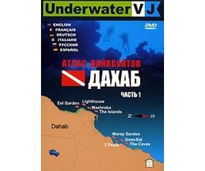 Dahab. Der Atlas von Tauchplätzen. Vol. 1 (Atlas dayvsaytov) (Engl.: Dahab. Atlas of the divesites. Part 1) (RUSCICO) - russische Originalfassung [Атлас дайвсайтов. Дахаб. Часть 1] [DVD]