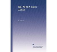 Dai Nihon zoku Z?ky?: Volume 244
