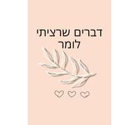 דברים שרציתי לומר: Daily Journal - The perfect gift יומן (Things I Wanted To Say)