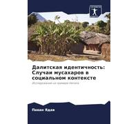 Dalitskaq identichnost': Sluchai musaharow w social'nom kontexte: Issledowanie na primere Nepala