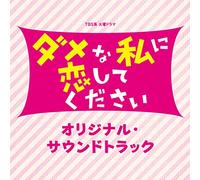 Dame Na Watashi Ni Koi Shite K