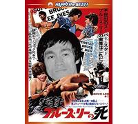 Danny Lee - Bruce Lee & I [Edizione: Giappone] [Italia] [DVD]