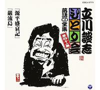 Danshi Tatekawa - ç«‹å·è«‡å¿-ã²ã¨ã‚Šä¼š è½èªžCDå…¨é›† 第41é›†ã€Œæº平ç››衰è¨˜ã€ã€Œå·Œæµ島ã€