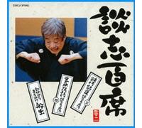 Danshi Tatekawa - è«‡å¿-ç™¾席 ã€Œç´”æƒ…詩é›† çˆ†ç¬‘çŽ‹ã®系èœ(3)ã€ã€Œä¸‰平è½èªž çˆ†ç¬‘çŽ‹ã®系èœ(4)ã€ã€Œç´€ä¼Šå›½å±‹æ-‡左è¡›é-€ èˆ¹å‡ºã€