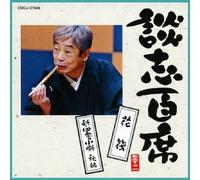 Danshi Tatekawa - è«‡å¿-ç™¾席 ã€ŒèŠ±çã€ã€Œæ-°ãƒ»å››季ã®å°å™º ç§‹編ã€