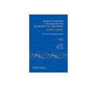 Daoist Master Changchun's Journey to the West: To the Court of Chinggis Qan and Back (The Hsu-Tang Library of Classical Chinese Literature)