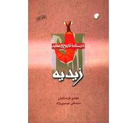 Darsnamehe Tarikh va Aghayede Zeydiyyeh. "A Textbook of Zaydiyyeh's History and Doctrines"