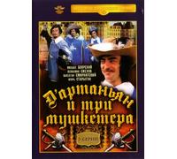 D'Artagnan and Three Musketeers (D`Artanyan i tri mushketera) (D'Artagnan und die drei Musketiere) (Film) [DVD]