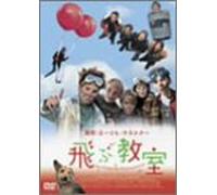 Das Fliegende Klassenzimmer [0 [Alemania] [DVD]