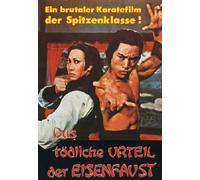 Das tödliche Urteil der Eisenfaust [Alemania] [DVD]