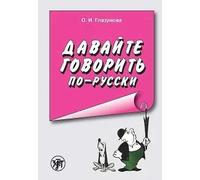 Davajte govorit po-russki: Let's Speak Russian! | O. I. Glazunova
