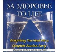 David & High Spirit - to Life