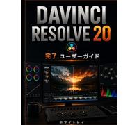 DAVINCI RESOLVE 20 完了 ユーザーガイド