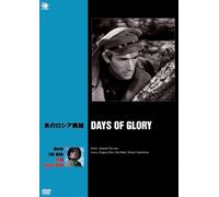 Days of Glory [DVD de Audio]