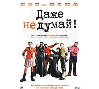 Dazhe ne dumaj! (Don't Even Think) - russische Originalfassung [Даже не думай!] [DVD]