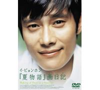 Dcumentary-Lee Byung Hun - Making of Once Ina Summer [K/S [Alemania] [DVD]