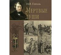 Dead Souls - Mertvye Dushi