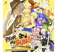 Dear My Sun!!ã‚ªãƒªã‚¸ãƒŠãƒ«ã‚²ãƒ¼ãƒ ã‚µã‚¦ãƒ³ãƒ‰ãƒˆãƒ©ãƒƒã‚¯