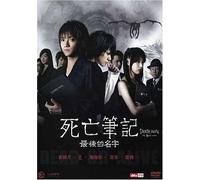 Death Note - Death Note-The Last Note [Edizione: Regno Unito] [USA] [DVD]