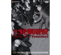 Death of a President: Deluxe ed [Alemania] [DVD]