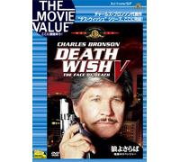 Death Wish 5: the Face of Death [Alemania] [DVD]