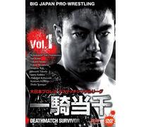 大日本プロレスデスマッチシングルリーグ“一騎当千~DEATHMATCH SURVIVOR~”Vol.1 [DVD]