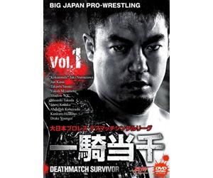 大日本プロレスデスマッチシングルリーグ“一騎当千~DEATHMATCH SURVIVOR~”Vol.1 [DVD]