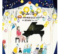 Debut 40th Anniversary Concert