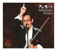 Debut 40th Anniversary Concert