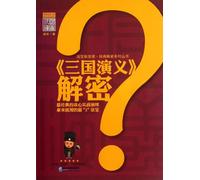 Deciphering Romance of the Three Kingdoms (Chinese Edition)