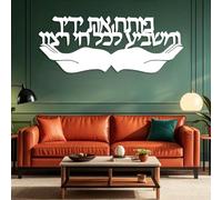 Decoración de Pared de Metal Minimalista Moderna con Texto Hebreo, Arte judío, Génesis 1:1 de la Biblia, versículo bíblico, bendición para el hogar, Colgante religioso (Blanco, 76