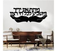 Decoración de Pared de Metal Minimalista Moderna, con Texto Hebreo y Arte judío, Génesis 1:1 de la Biblia, versículo bíblico, bendición para el hogar, Colgante religioso (Negro, 12